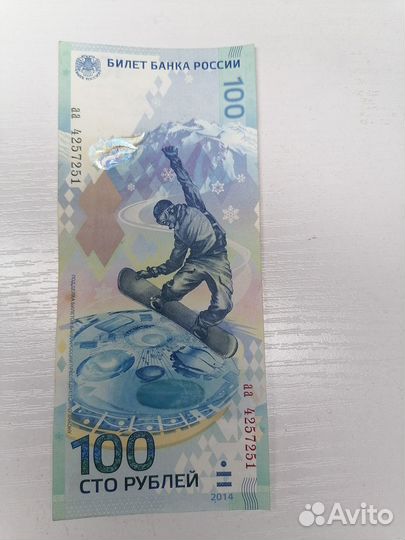 Банкноты 100 р Сочи, Крым