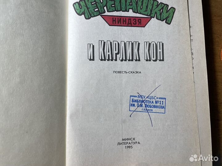 Книги Черепашки ниндзя