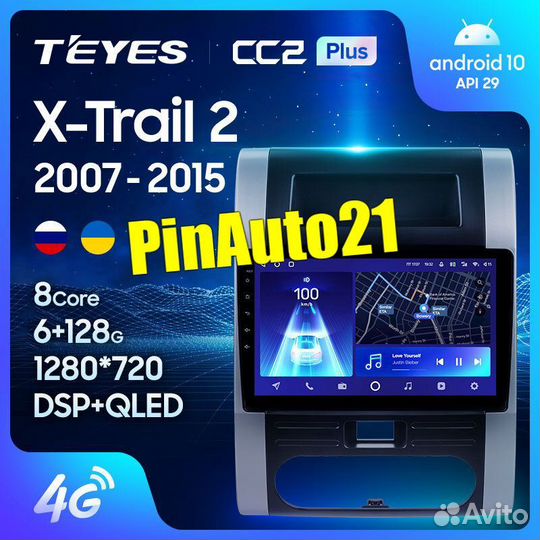 Магнитола Nissan Almera Qashqai X-Trail Juke