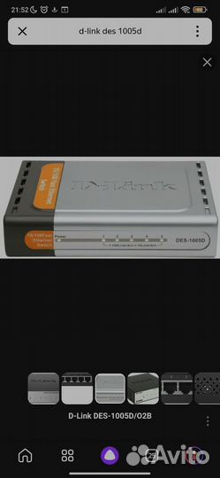 Бу Маршрутизатор d link des-1005d