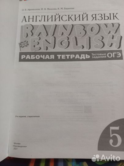 Рабочая тетрадь по английскому 5 класс