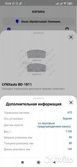 Тормозные колодки