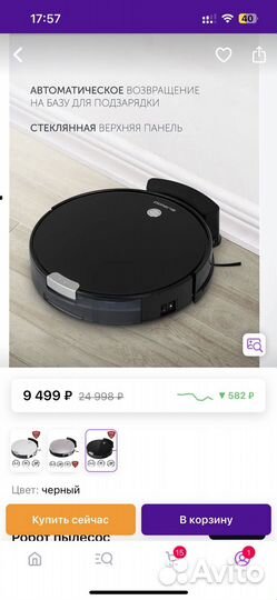 Робот пылесос