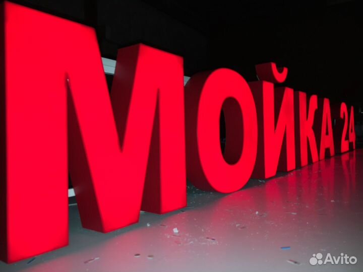 Световые объемный буквы, вывески