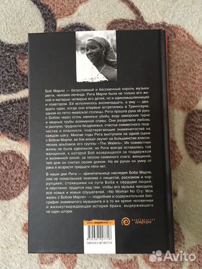 Рита Марли Моя жизнь с Бобом Марли