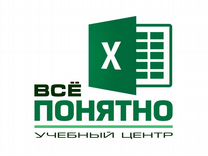 Персональное обучение Excel (Уфа)