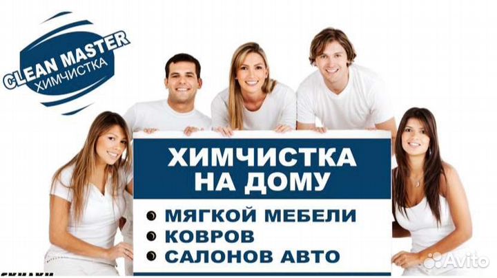 Химчистка мебели