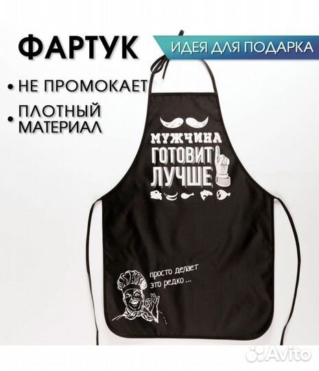 Фартук кухонный мужской, фартук прикольный Доляна