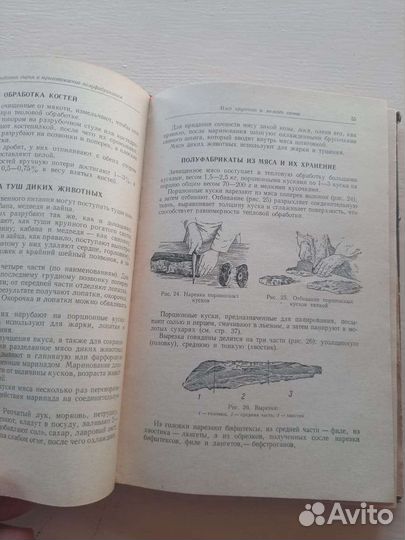 Кулинария, Л.А.Маслов, 1958 год