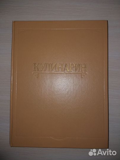 Книга «Кулинария»
