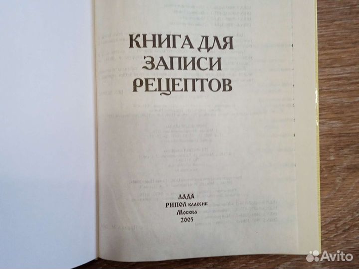 Книга подарочная для записи рецептов
