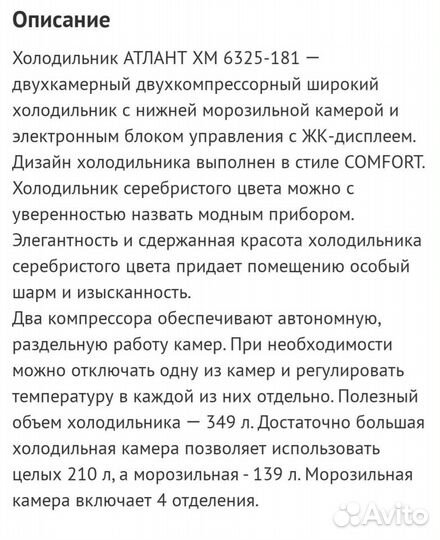 Холодильник атлант бу