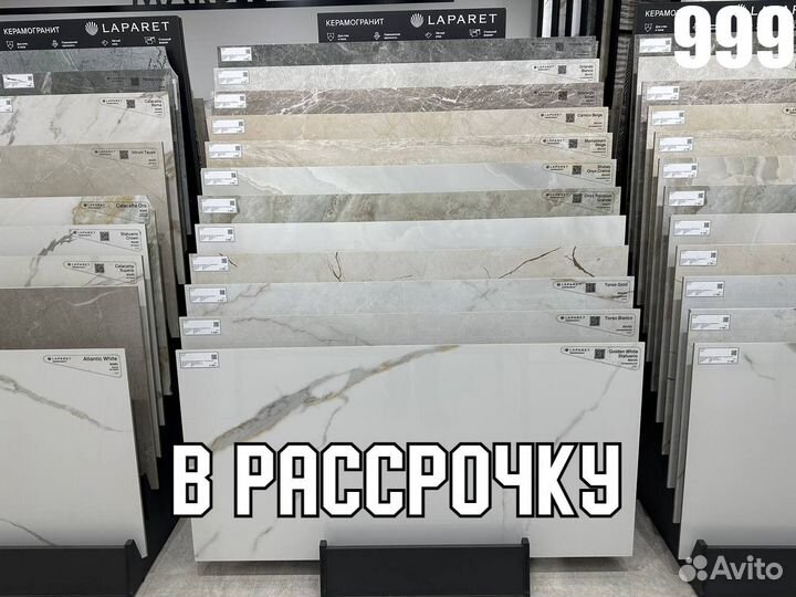 Керамогранит в рассрочку