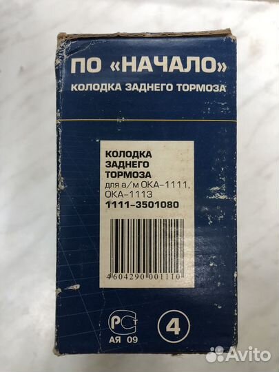 Тормозные колодки для Ока 1111, 1113