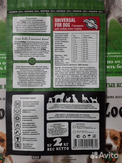 2кг Говядина и Рис ZooRing зооринг