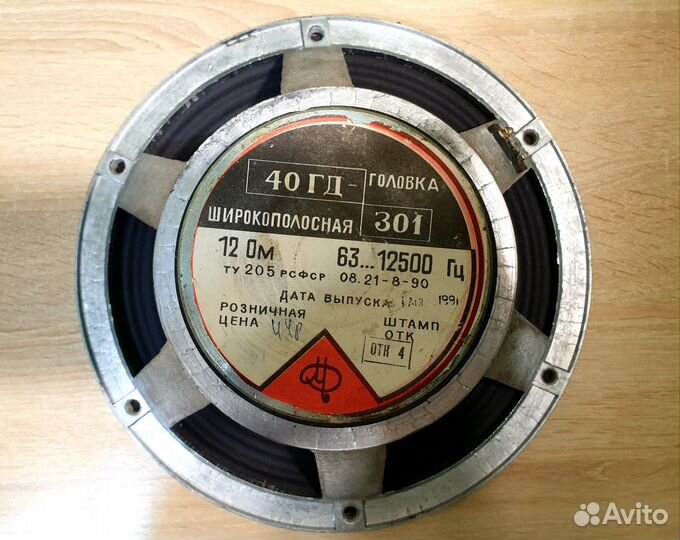 Динамик 40гд-301 / Мощный / Концертный