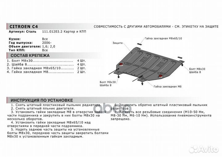 111.01203.2 защита картера+кпп сталь 1.8мм Cit