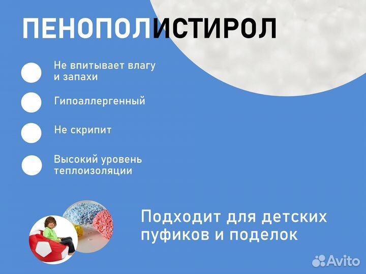 Наполнитель для кресла-мешка, гранулы (400 л)