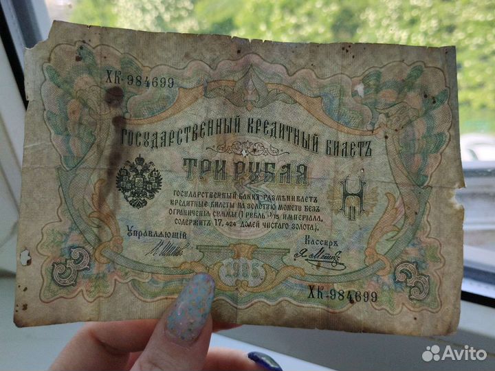Бумажные банкноты три рубля