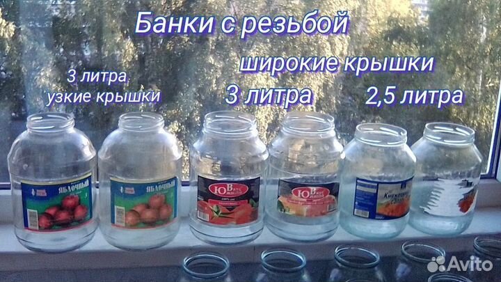 Банки стеклянные 1 - 3л