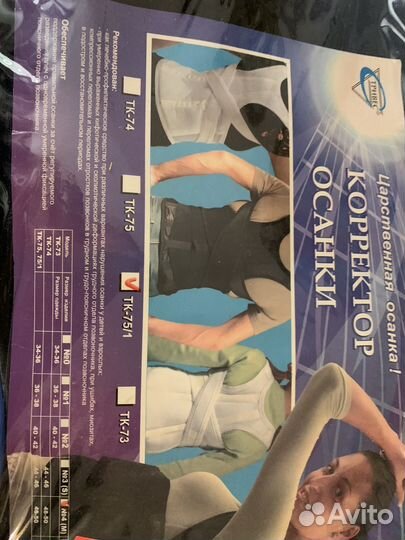 Корректор осанки для взрослых