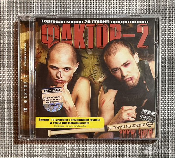 Фактор-2 - Истории Из Жизни Super Hard CD Rus