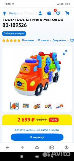 Автовоз и машинка Vtech