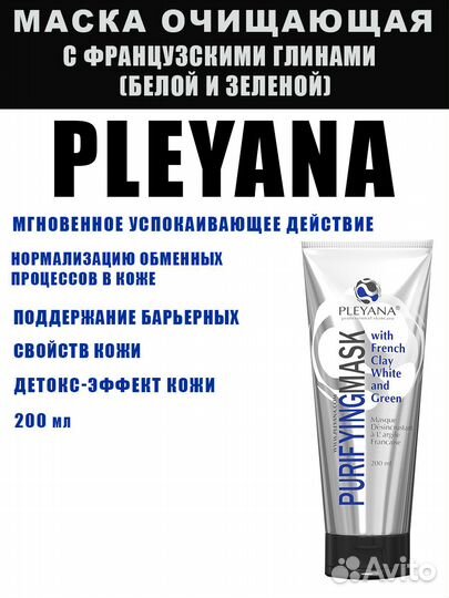 Pleyana Крем для лица