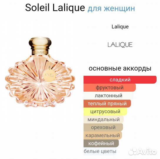 Soleil Lalique делюсь распив