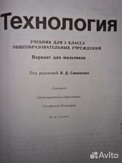Учебник технология 5 класс