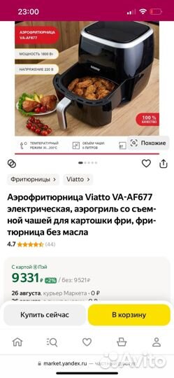 Аэрофритюрница Viatto VA-AF677 электрическая