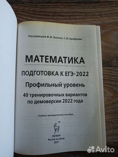 Учебное пособие математика профиль Лысенко