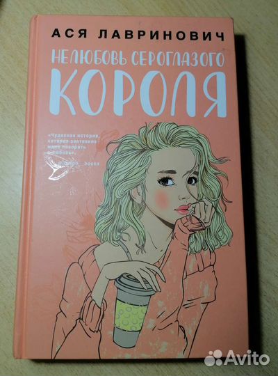 Нелюбовь сероглазого короля и влюбить за 90 секунд