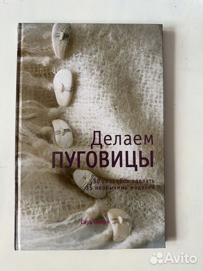 Книги по рукоделию