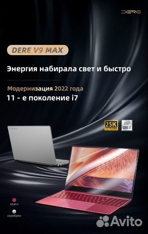 Ноутбук Dere V9 MAX T-bao X9 Plus