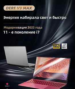 Новый Ноутбук Dere V9 MAX