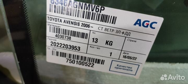 Лобовое стекло AGC Toyota avensis