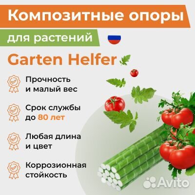 Композитные колышки(опоры) для растений
