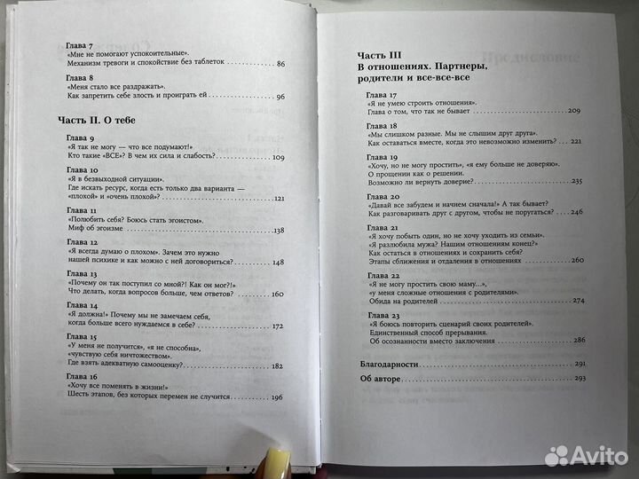 Книга Ты в порядке