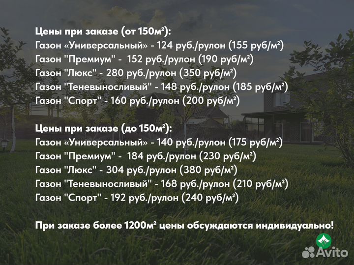 Рулонный газон с укладкой