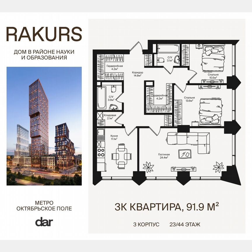 3-к. квартира, 91,9 м², 23/44 эт.