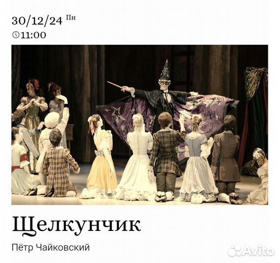 Билеты в театр