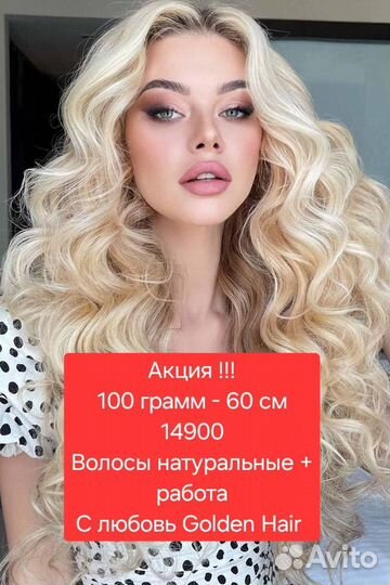 Полное наращивание волос