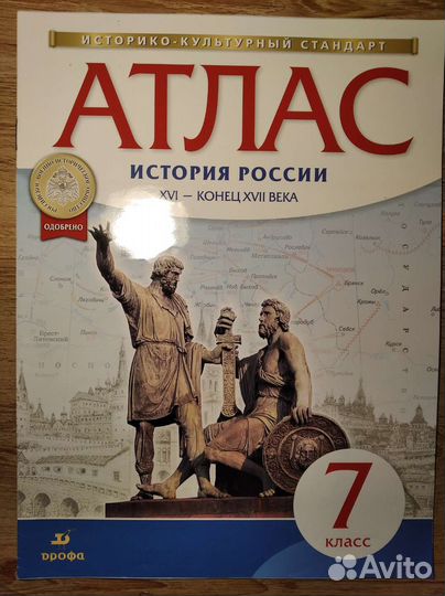 Атласы и контурные карты 5, 6, 7, 8 класс