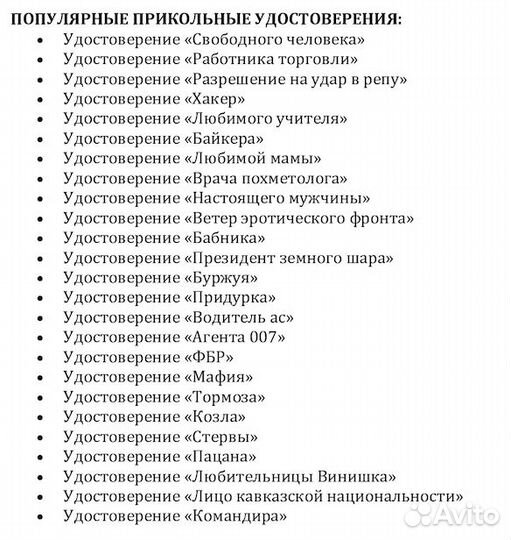 Удостоверение - прикол секс инструктора в подарок