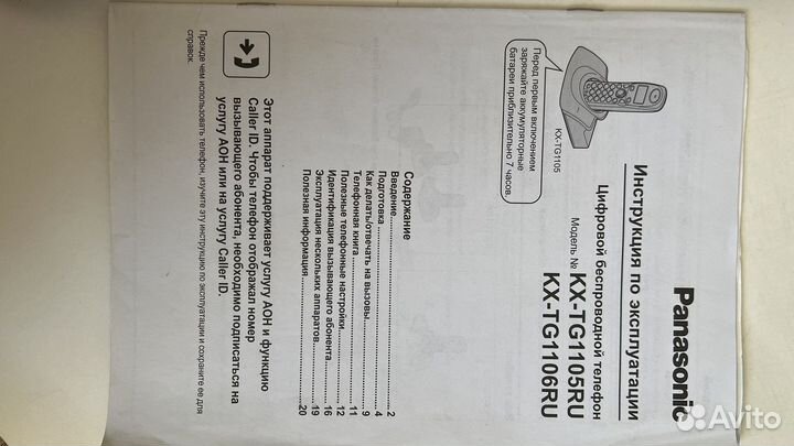 Panasonic kx-tg1105ru