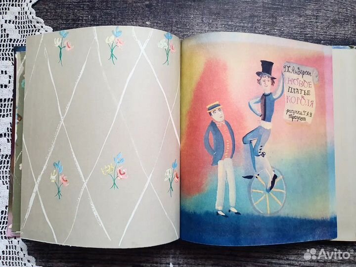 Андерсен. Новое платье короля 1978 г