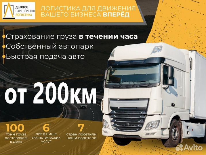 Грузоперевозки межгород от 200 км от 100кг до 20т