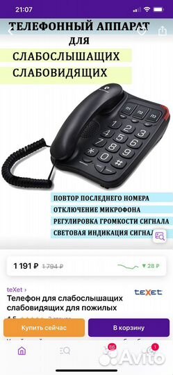 Телефон