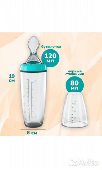 Ложка бутылка